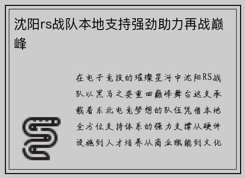 沈阳rs战队本地支持强劲助力再战巅峰