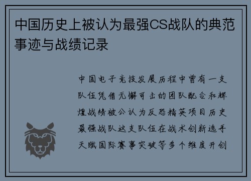 中国历史上被认为最强CS战队的典范事迹与战绩记录