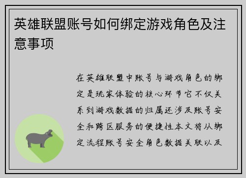 英雄联盟账号如何绑定游戏角色及注意事项