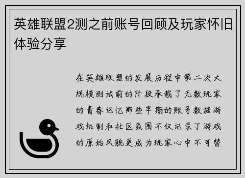 英雄联盟2测之前账号回顾及玩家怀旧体验分享