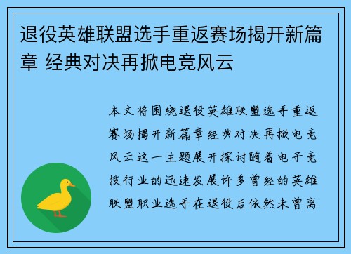 退役英雄联盟选手重返赛场揭开新篇章 经典对决再掀电竞风云