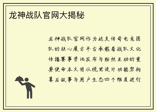 龙神战队官网大揭秘