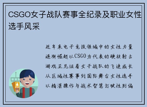 CSGO女子战队赛事全纪录及职业女性选手风采